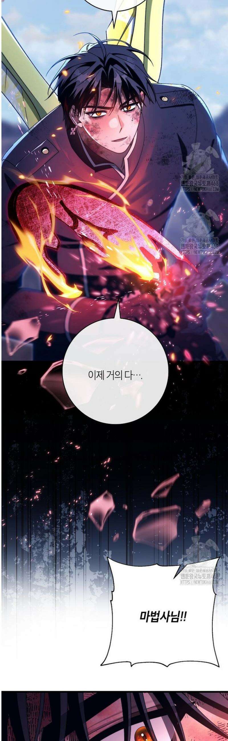 주인공의 구원자가 될 운명입니다 160화 11