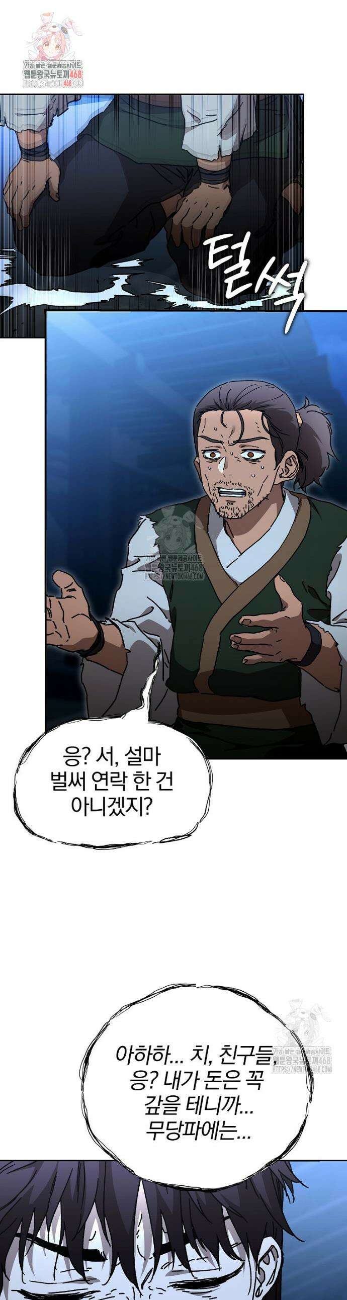 천마신교 낙양본부 42화 1