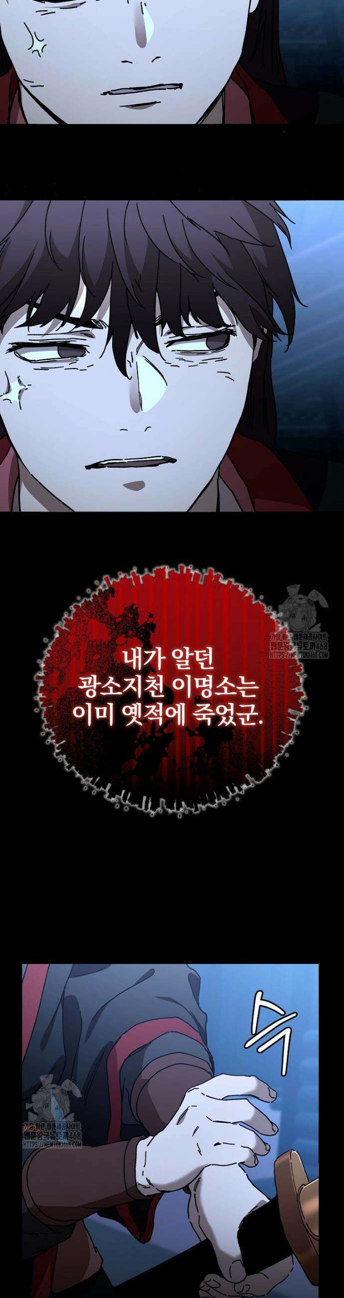 천마신교 낙양본부 42화 2