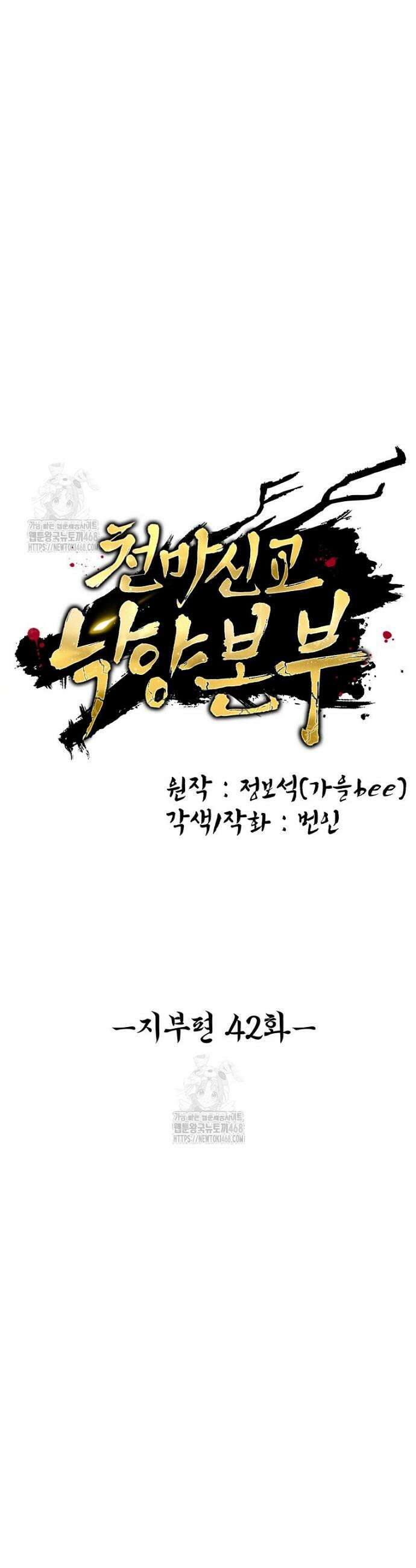 천마신교 낙양본부 42화 6