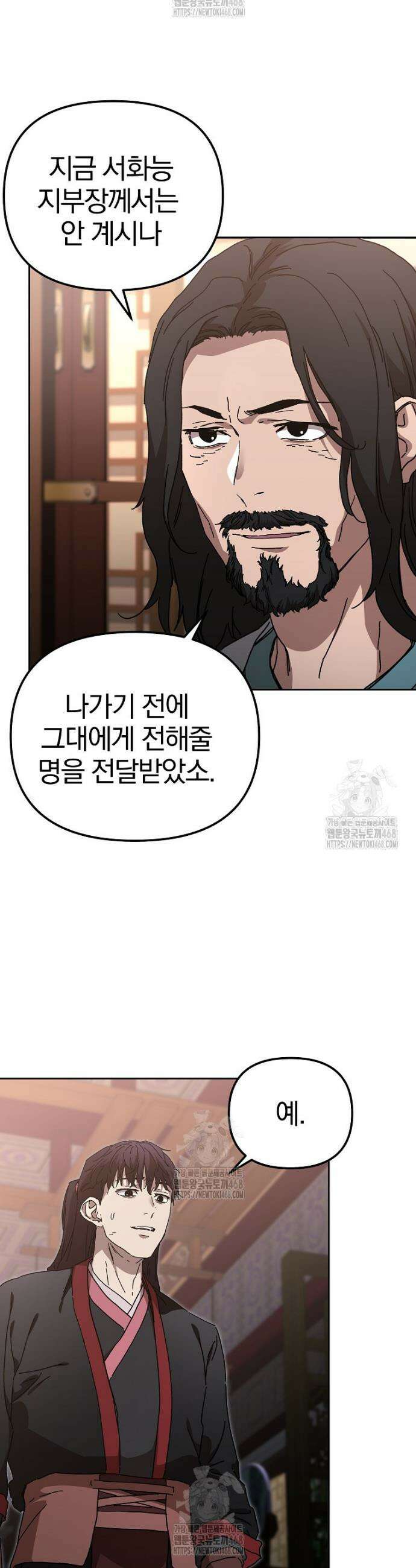 천마신교 낙양본부 42화 8