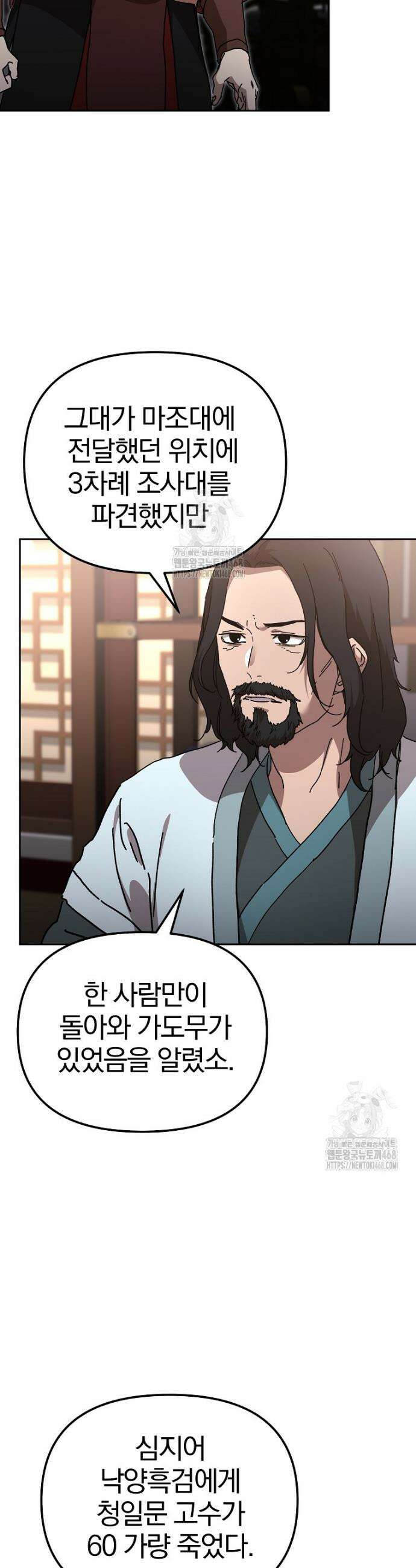 천마신교 낙양본부 42화 9