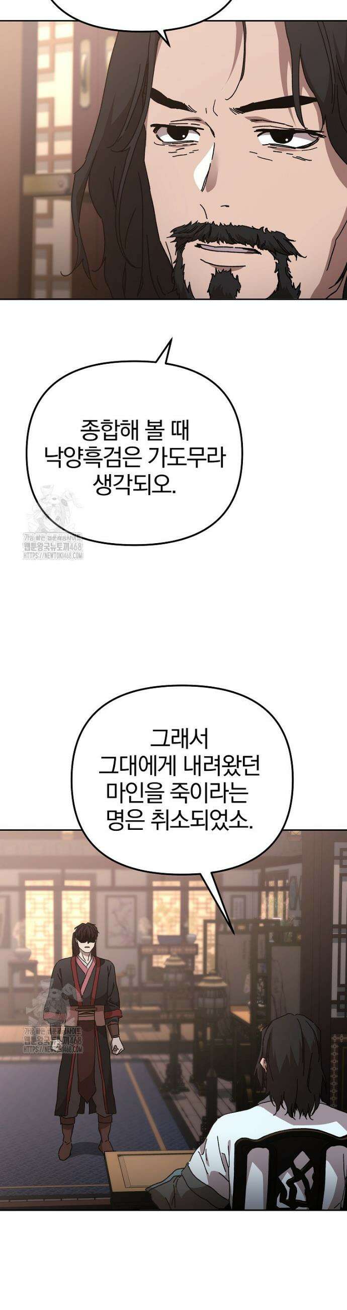 천마신교 낙양본부 42화 10