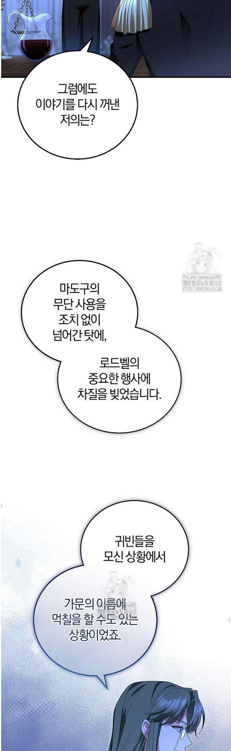 마도 명가 사생아의 반격 46화 5