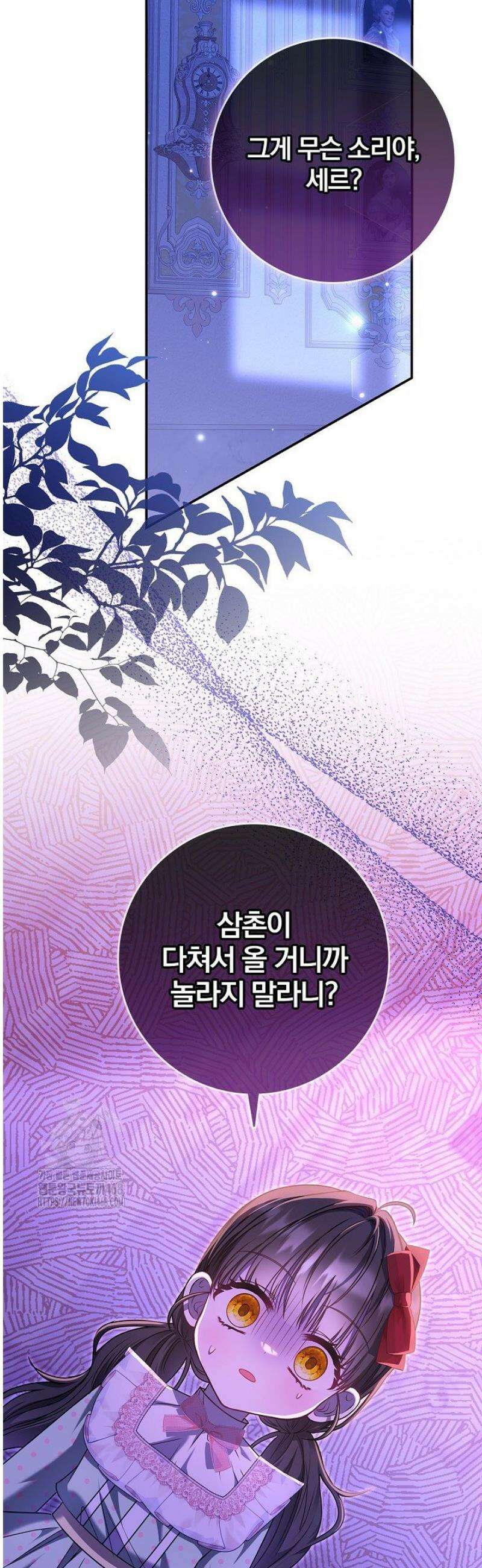 악당 삼촌이랑 살아요 29화 4