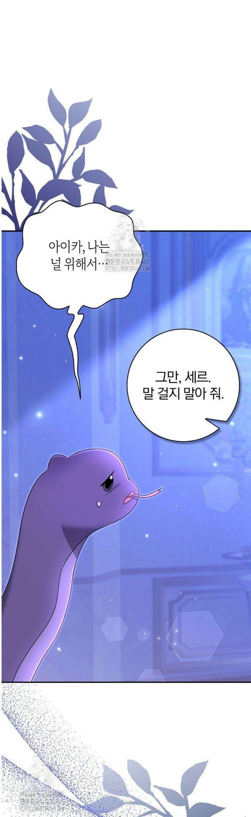 악당 삼촌이랑 살아요 29화 8