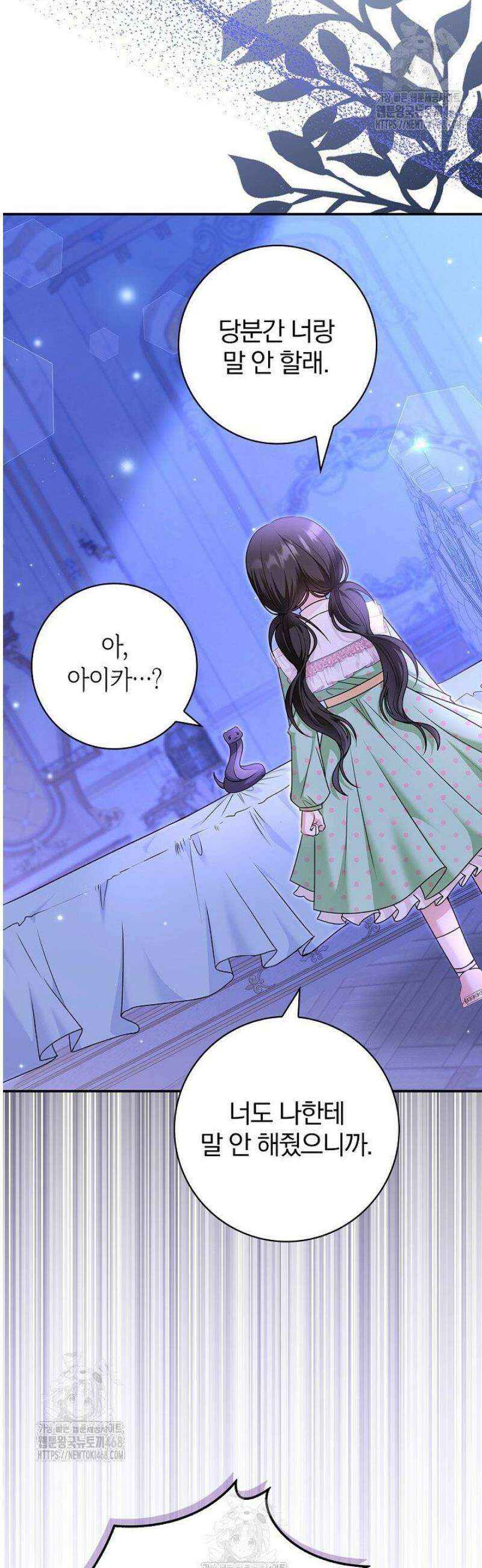 악당 삼촌이랑 살아요 29화 9