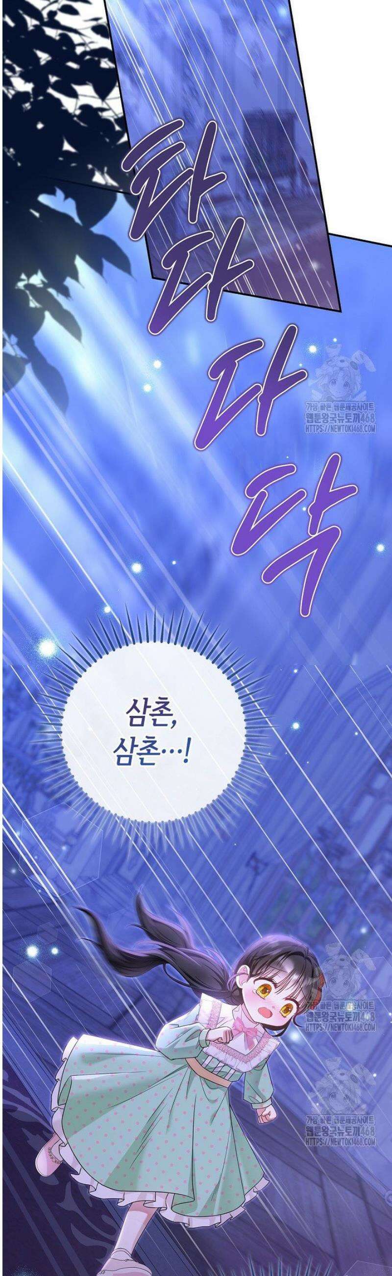 악당 삼촌이랑 살아요 29화 11