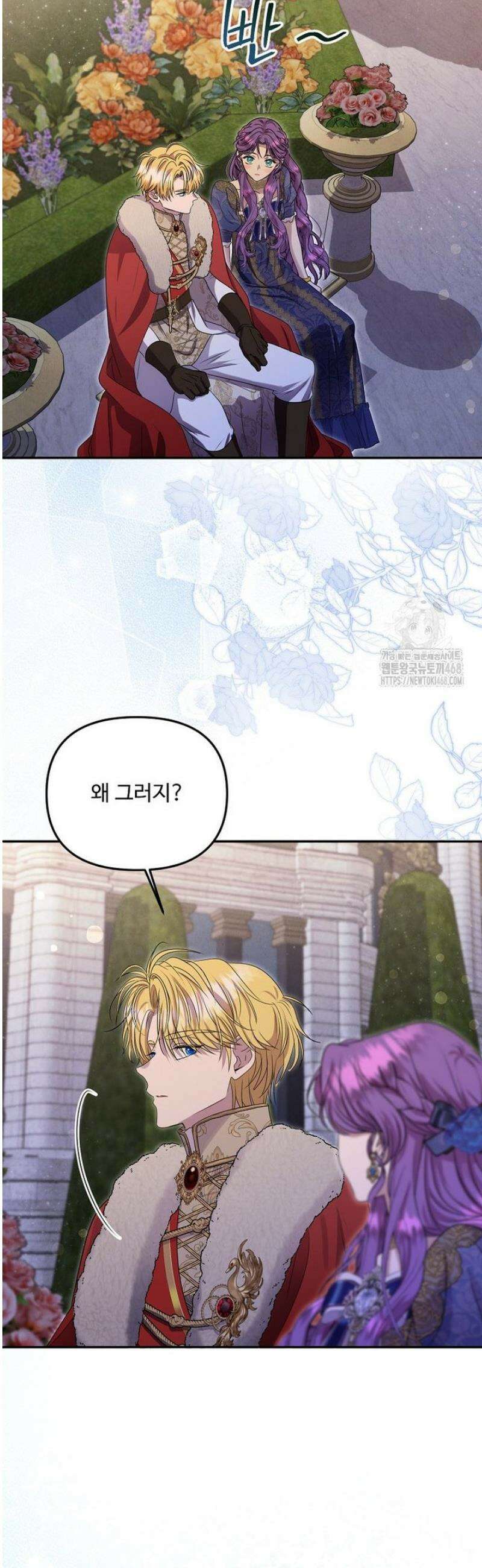 물질만능주의 공녀님 102화 2