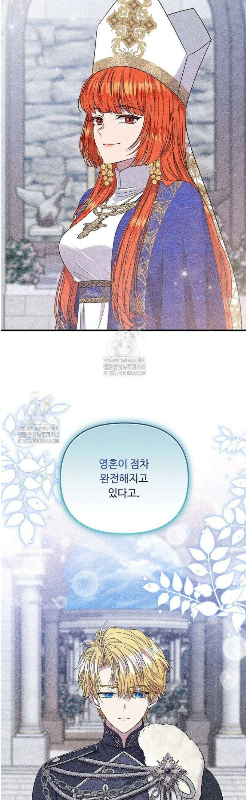 물질만능주의 공녀님 102화 5