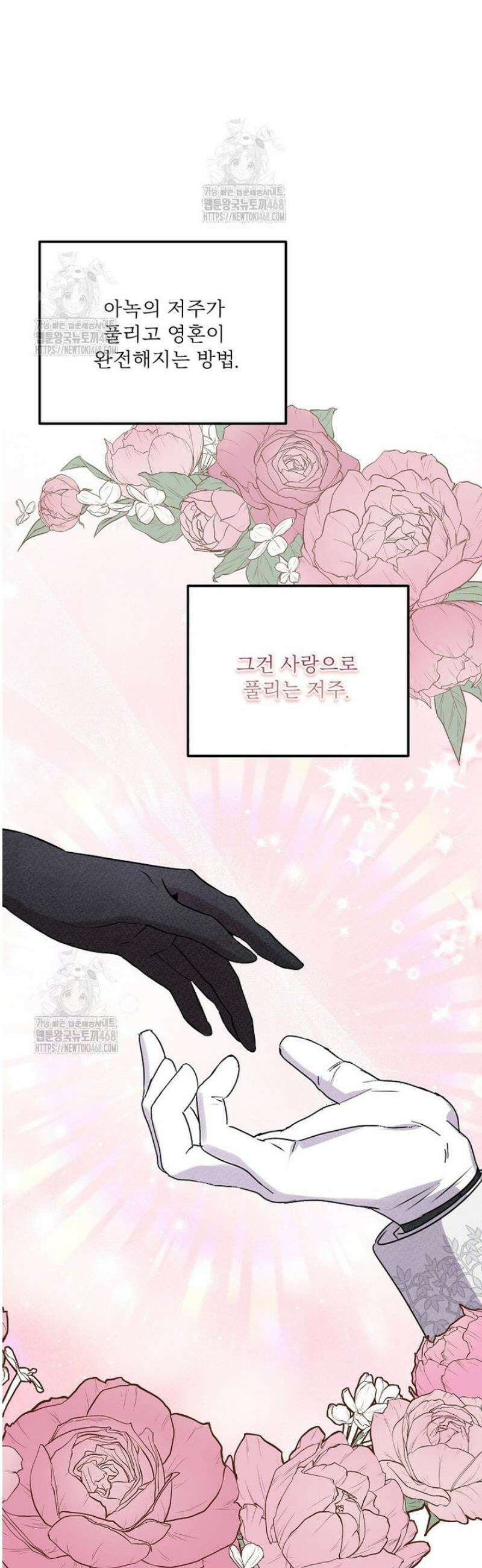 물질만능주의 공녀님 102화 8