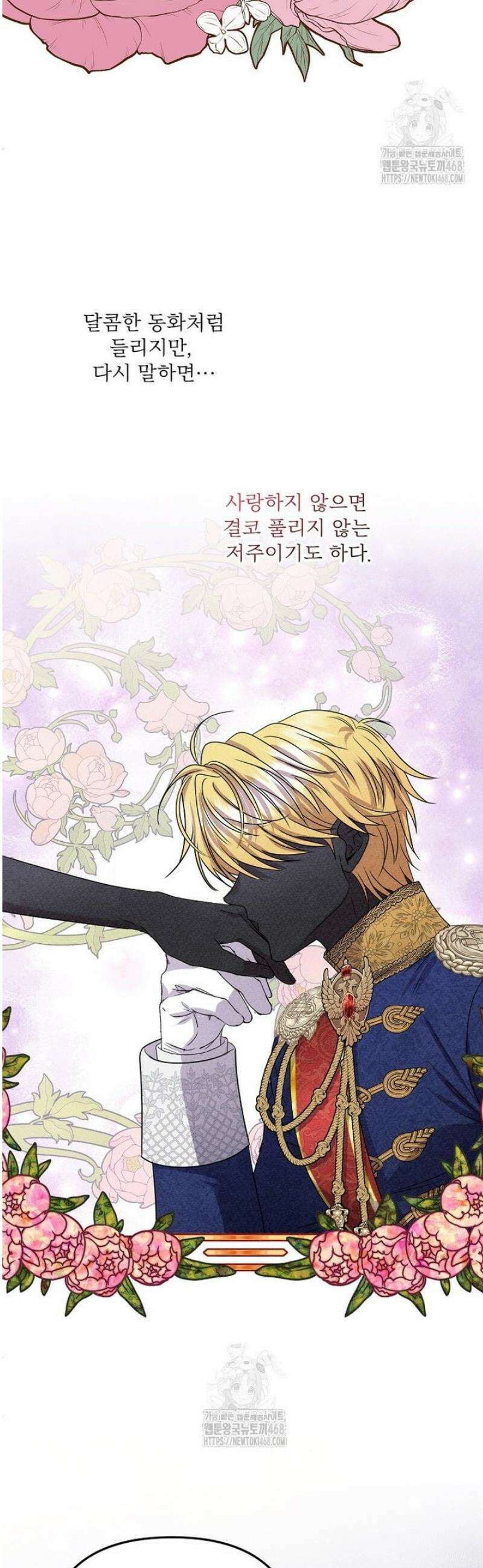 물질만능주의 공녀님 102화 9