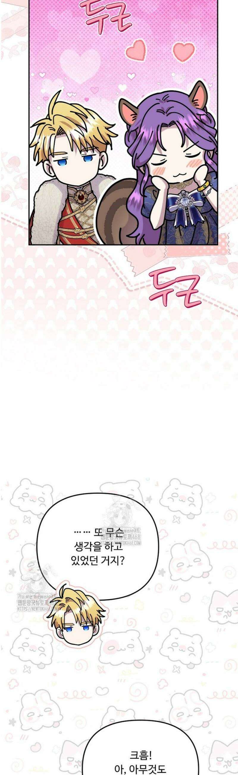 물질만능주의 공녀님 102화 11