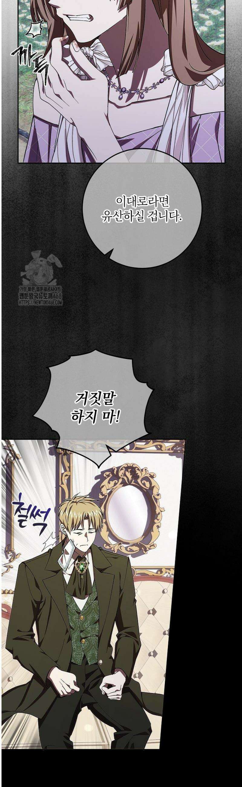 이제 와 악녀가 아니라 해도 48화 2