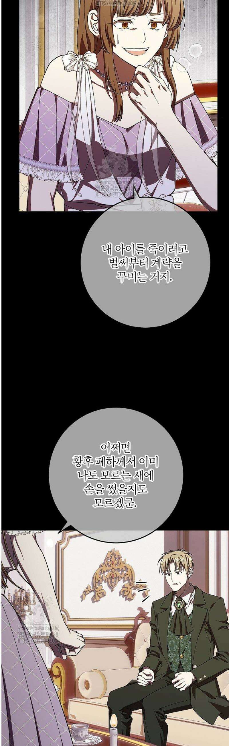 이제 와 악녀가 아니라 해도 48화 4