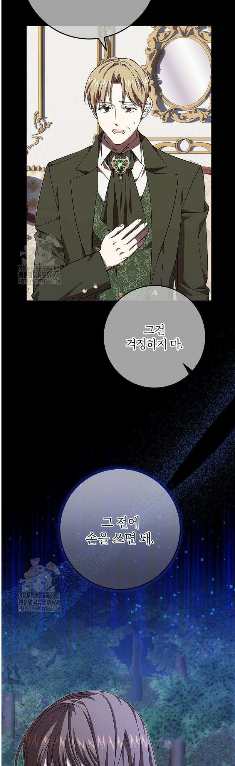 이제 와 악녀가 아니라 해도 48화 8