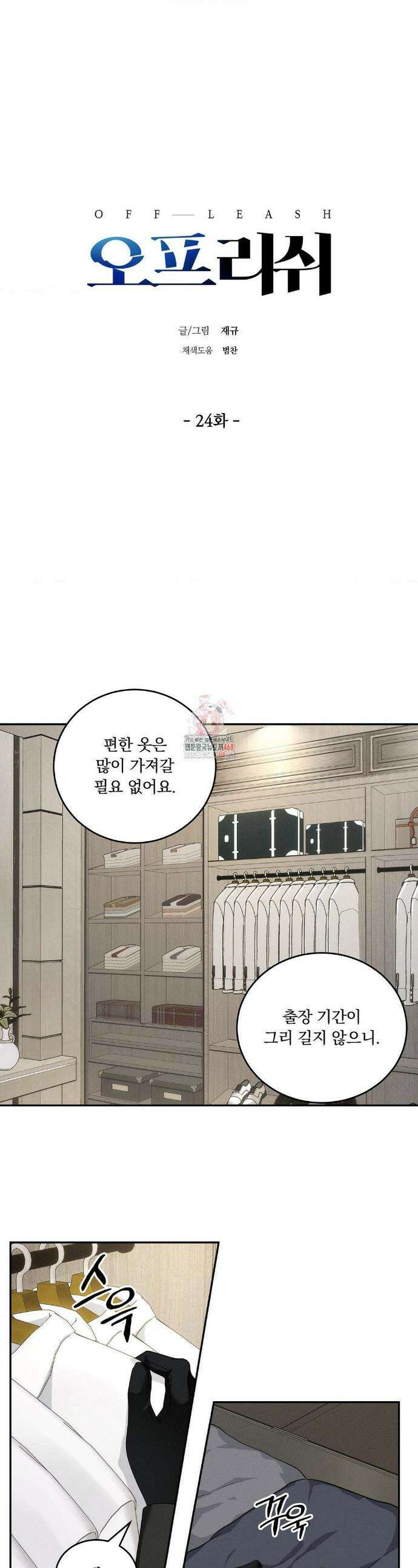 오프리쉬 24화(2부 1화) 1