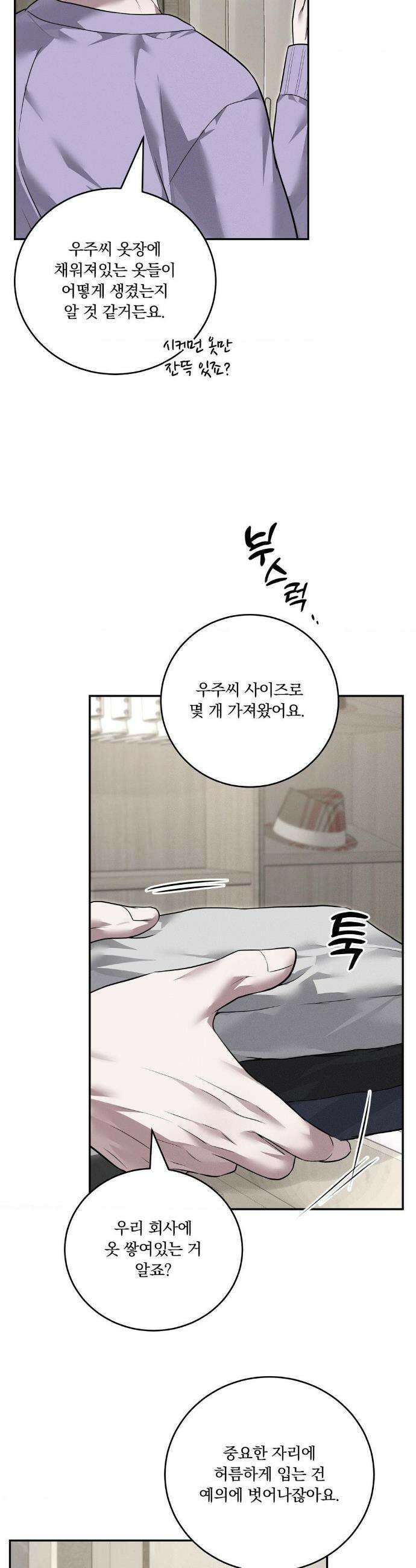 오프리쉬 24화(2부 1화) 3