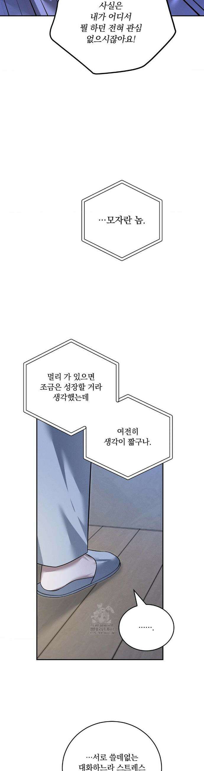 오프리쉬 24화(2부 1화) 14