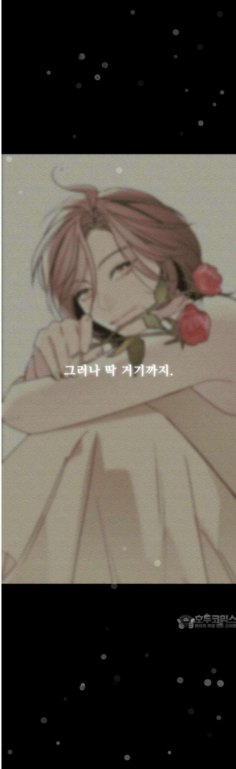 그거 사랑 아니야 76화 너라는 계절(6) 2