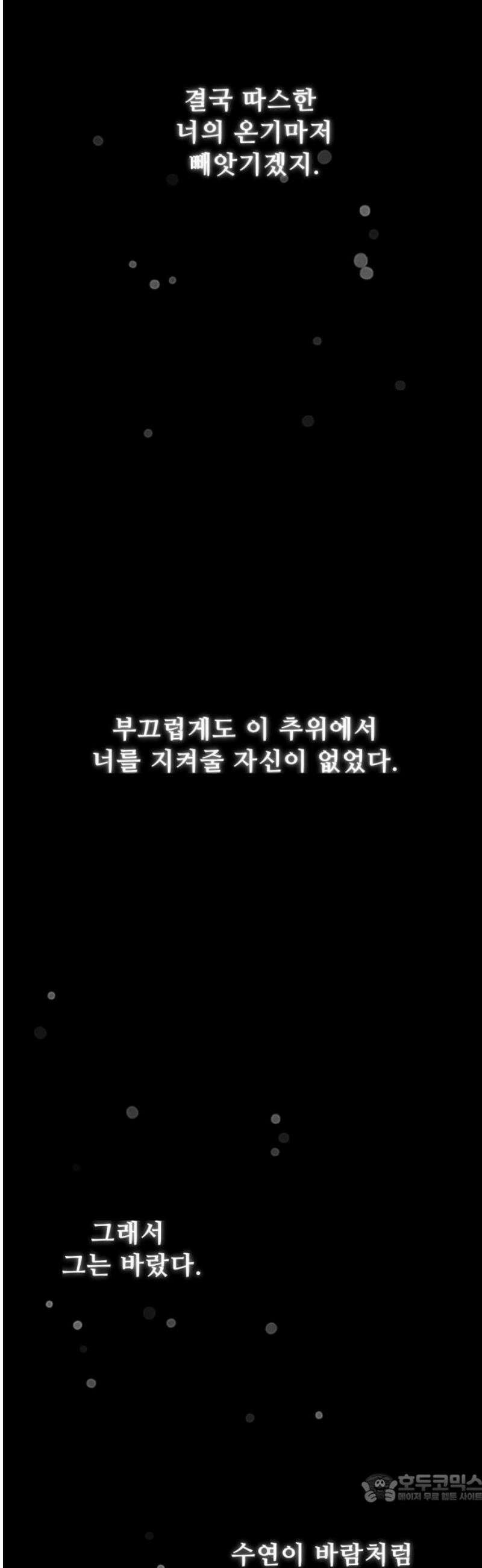 그거 사랑 아니야 76화 너라는 계절(6) 4