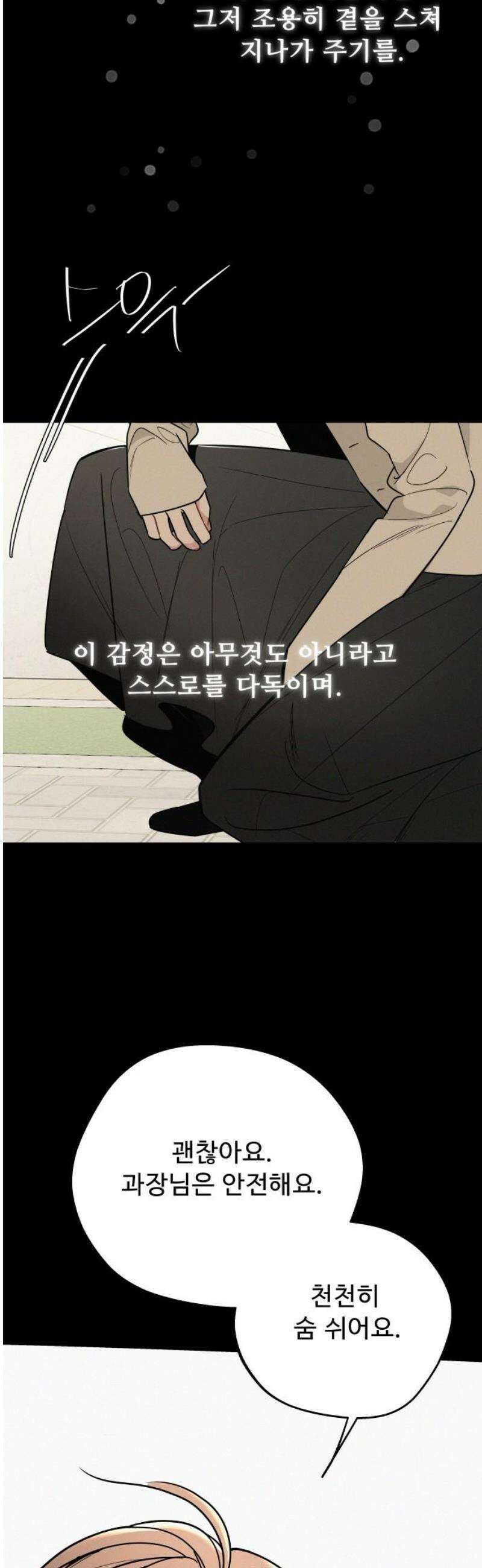 그거 사랑 아니야 76화 너라는 계절(6) 5