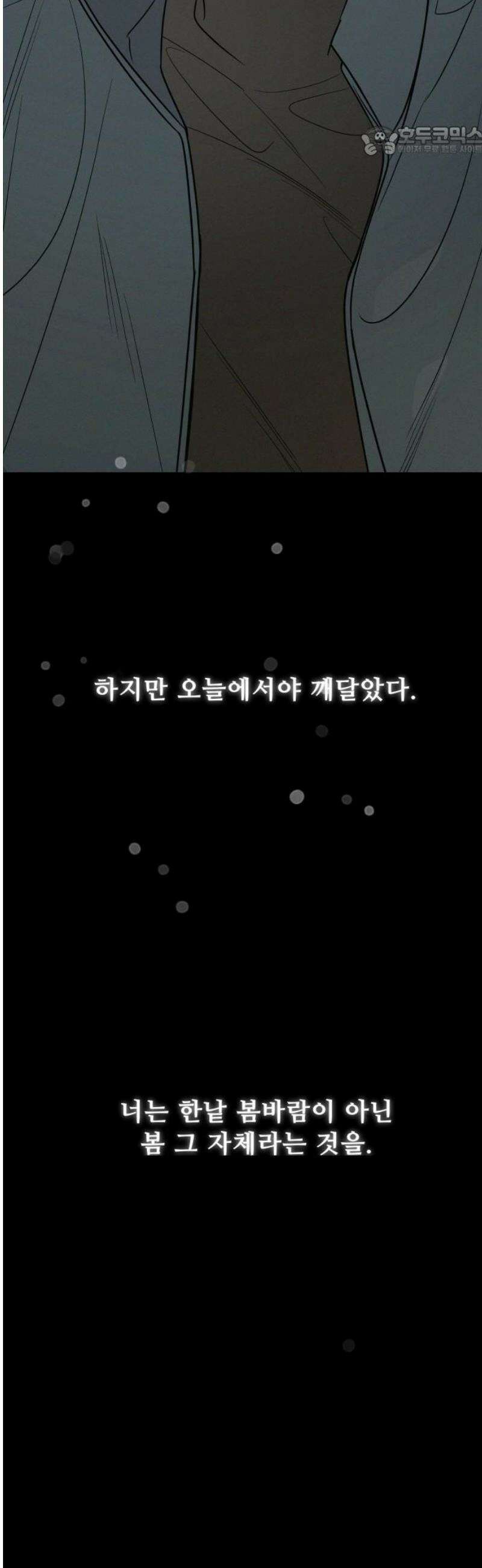 그거 사랑 아니야 76화 너라는 계절(6) 7