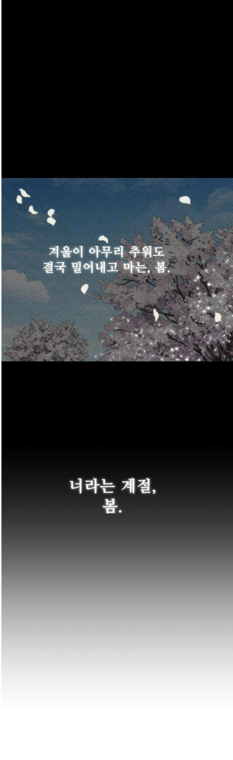 그거 사랑 아니야 76화 너라는 계절(6) 8