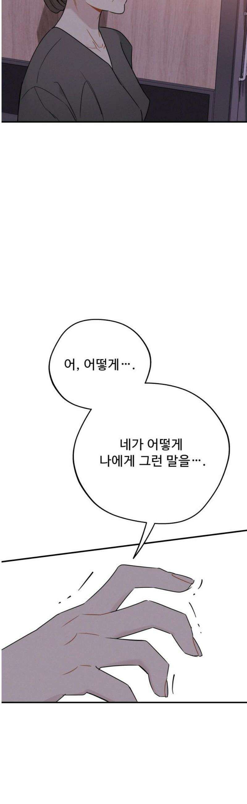 그거 사랑 아니야 76화 너라는 계절(6) 12