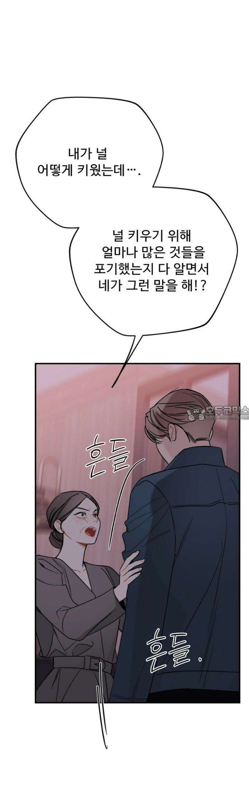 그거 사랑 아니야 76화 너라는 계절(6) 13