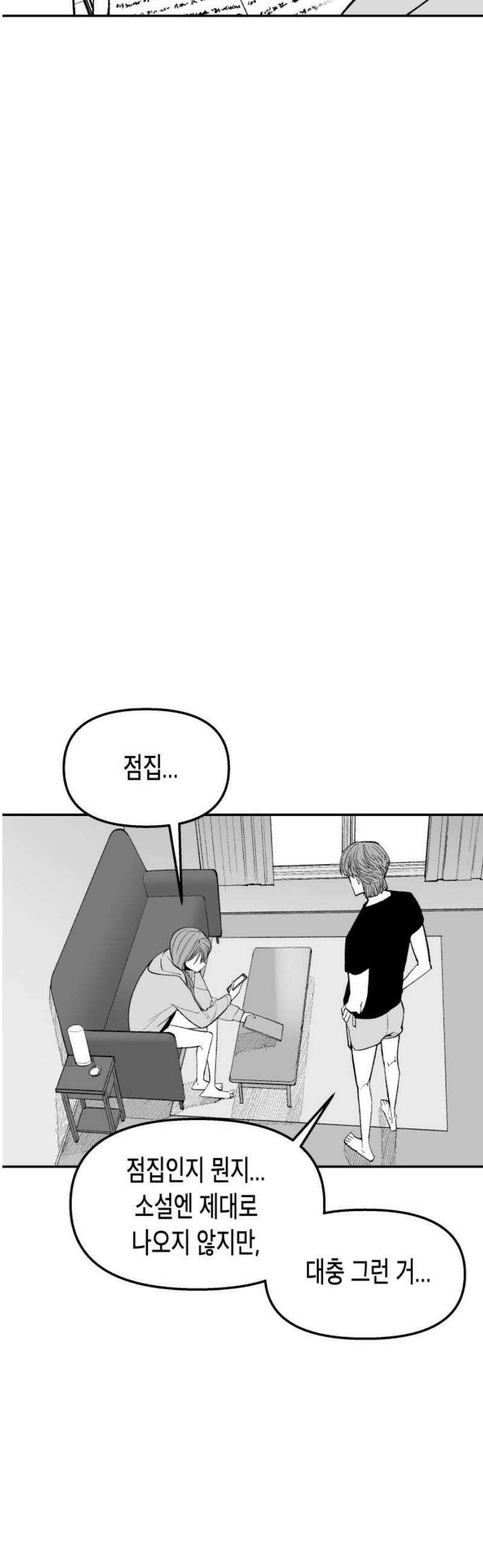 콜미로맨틱 89화 3