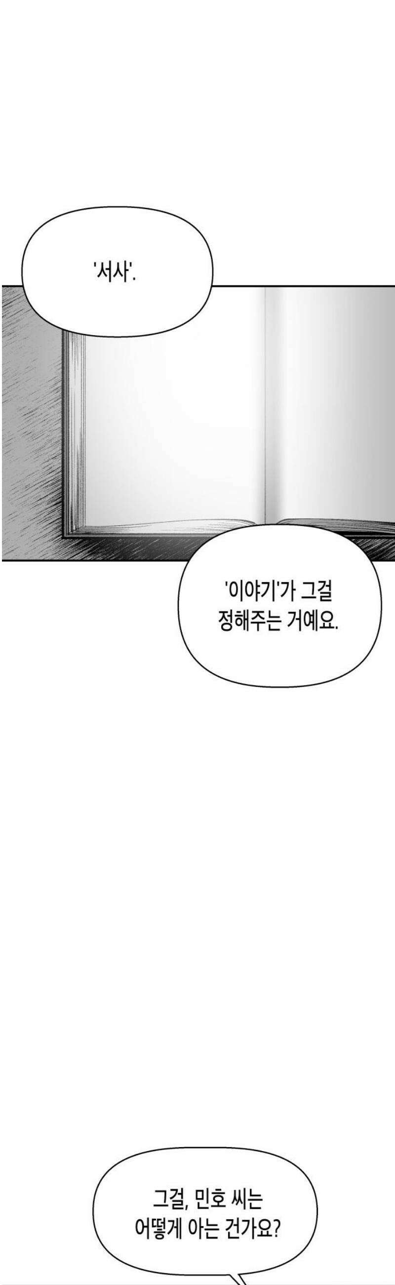 콜미로맨틱 89화 50