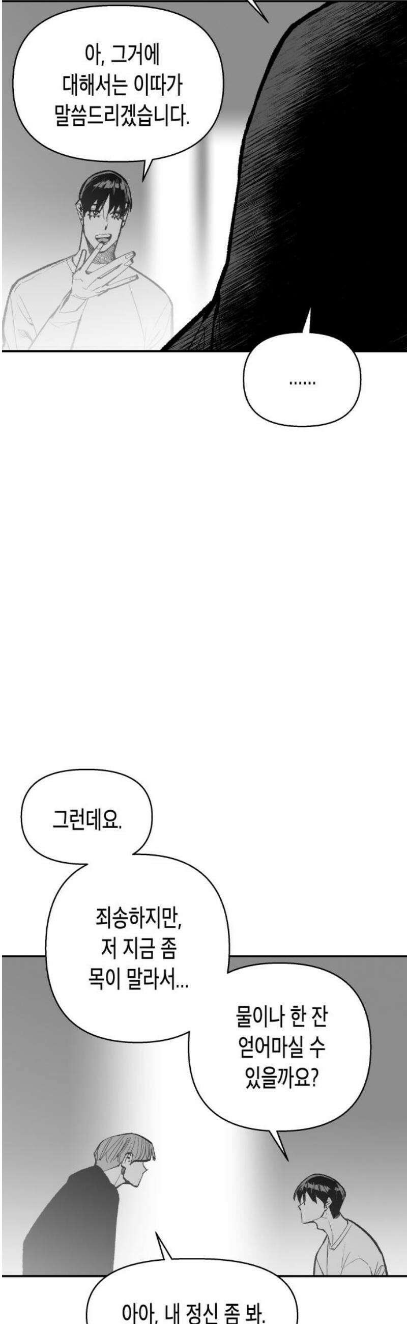콜미로맨틱 89화 51