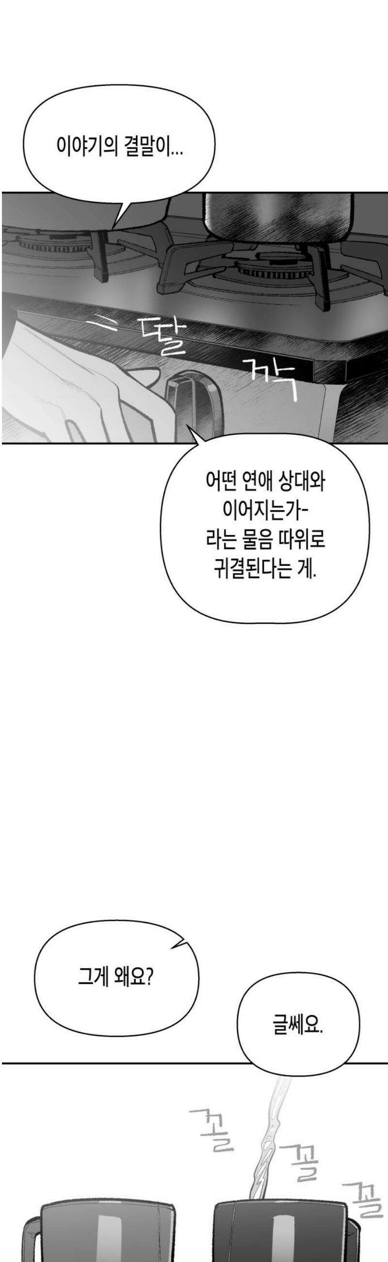 콜미로맨틱 89화 57
