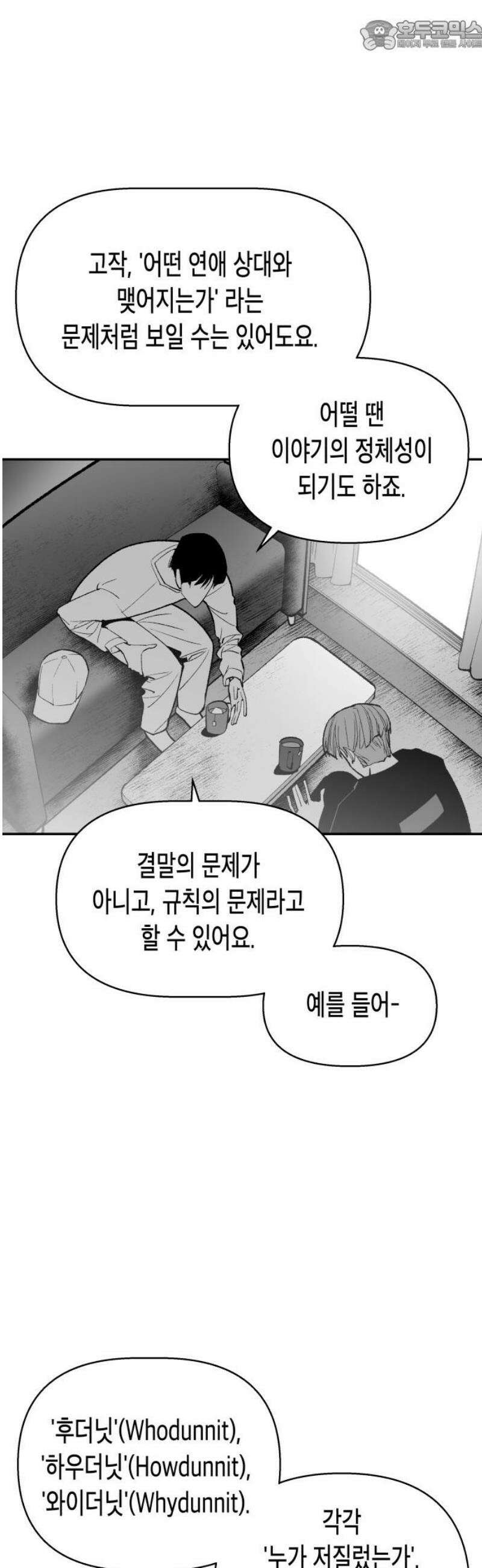 콜미로맨틱 89화 67