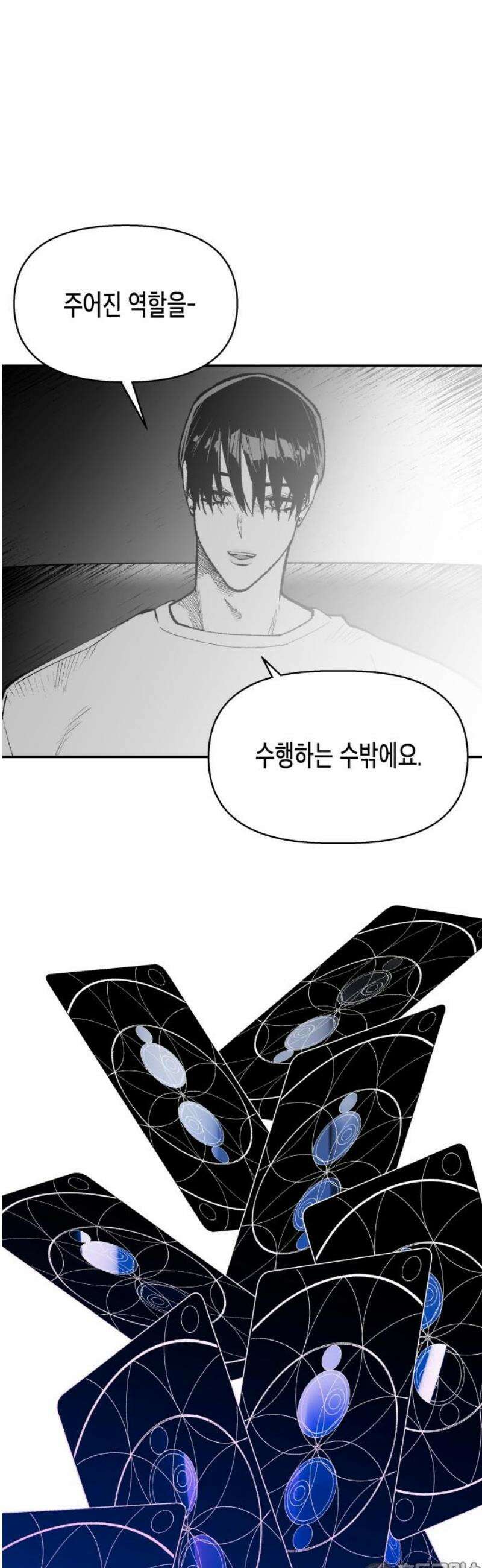 콜미로맨틱 89화 81