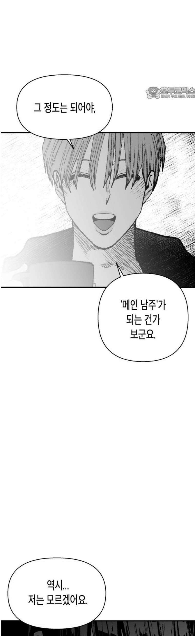 콜미로맨틱 89화 84