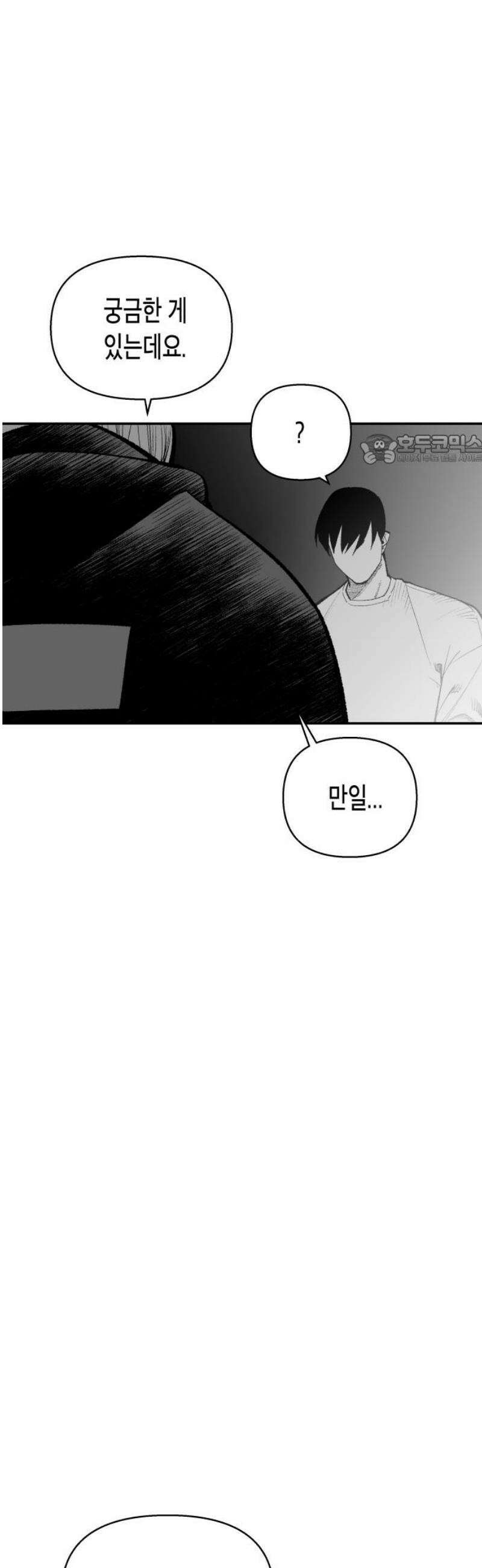 콜미로맨틱 89화 86