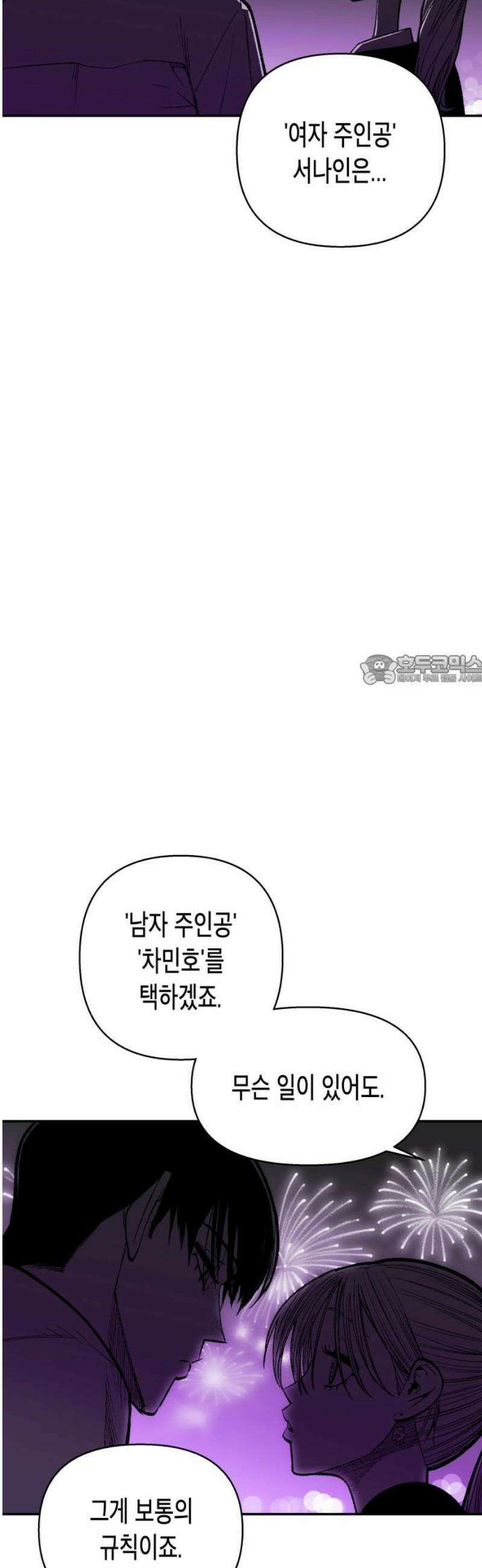 콜미로맨틱 89화 88