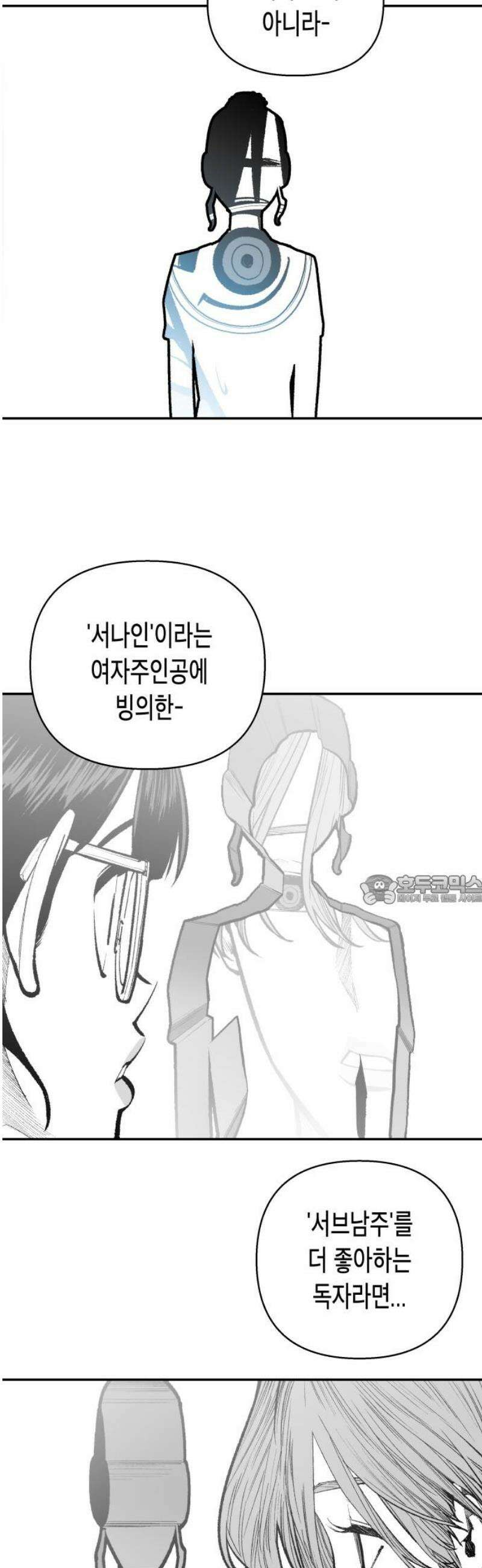콜미로맨틱 89화 90