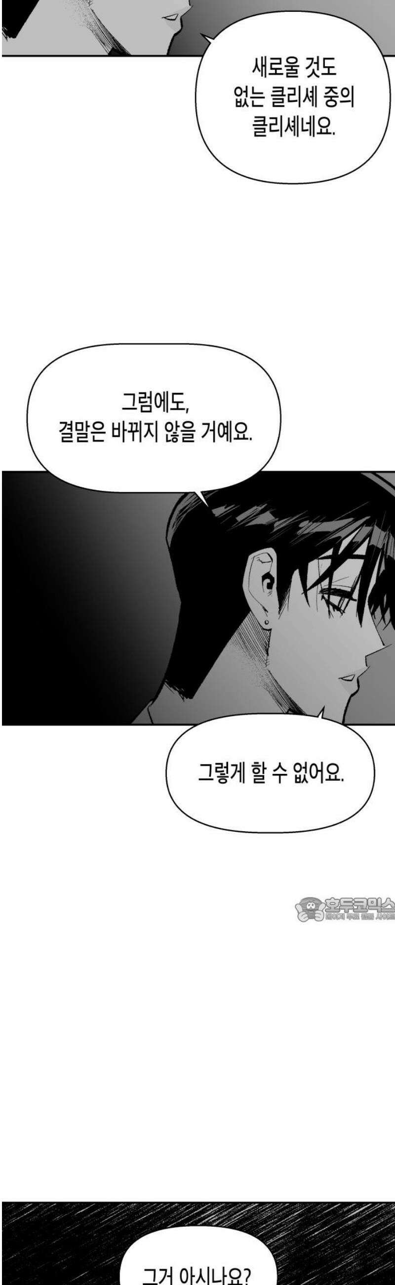 콜미로맨틱 89화 92