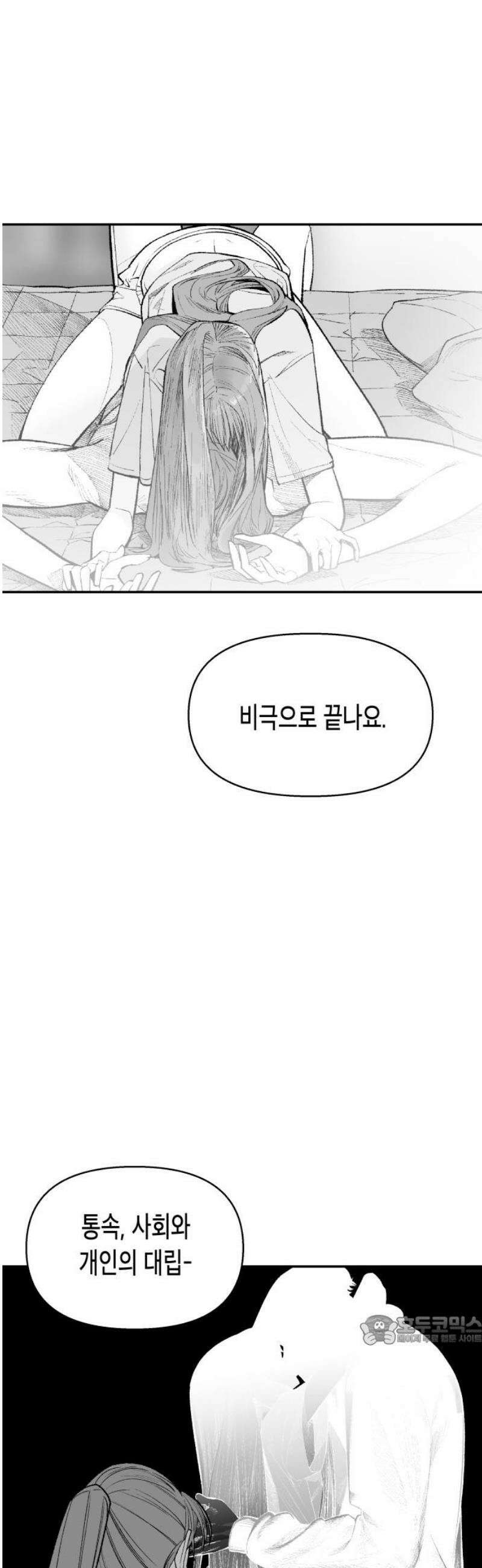 콜미로맨틱 89화 94