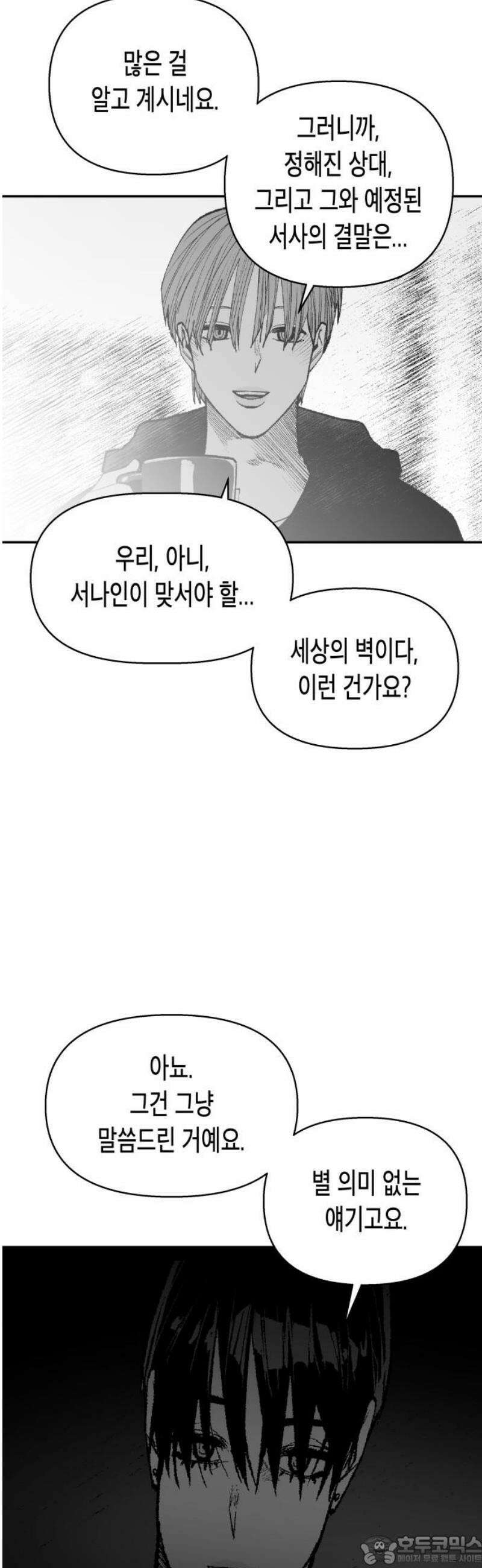 콜미로맨틱 89화 96