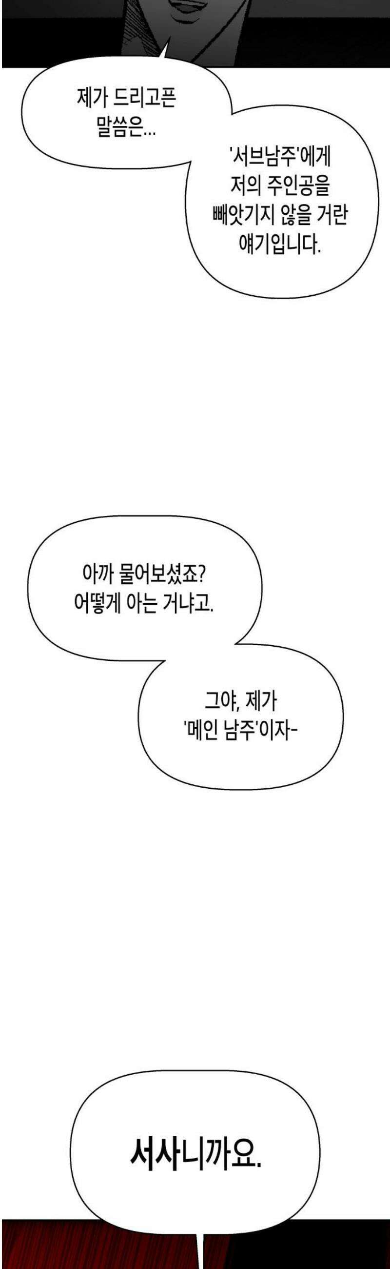 콜미로맨틱 89화 97