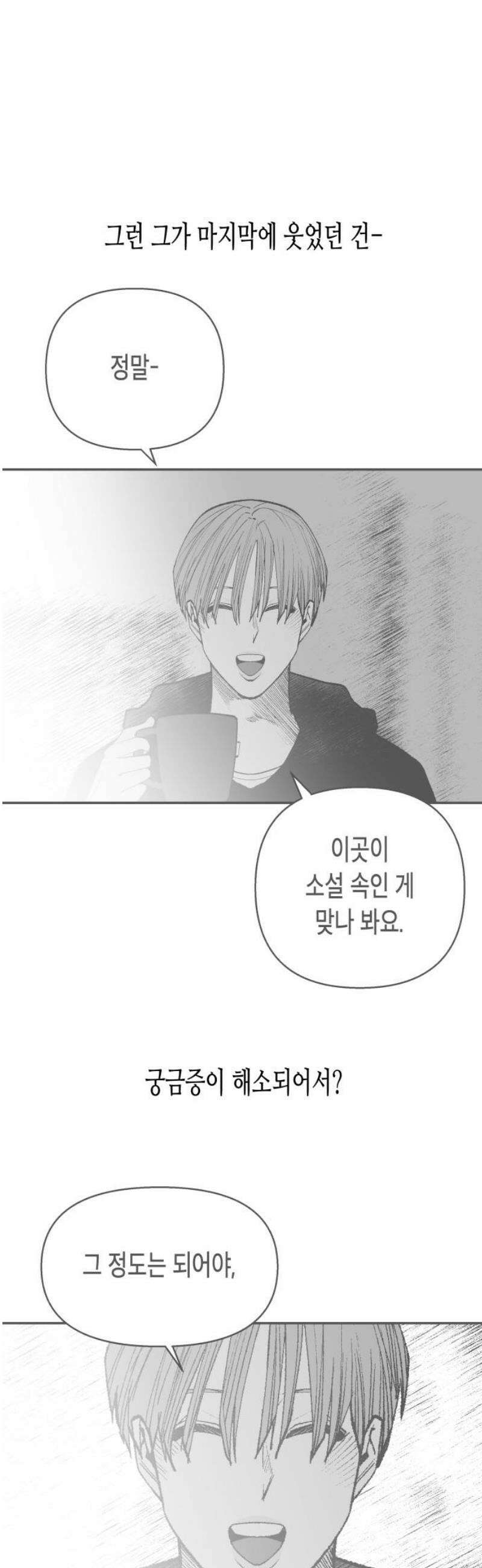 콜미로맨틱 89화 110