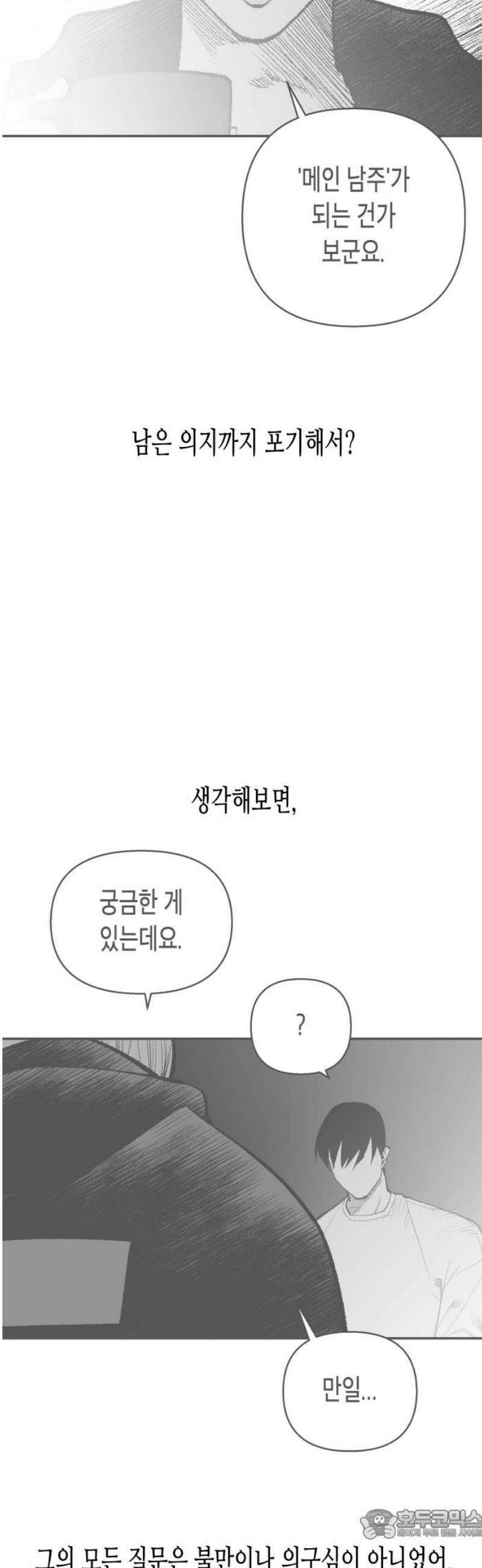콜미로맨틱 89화 111