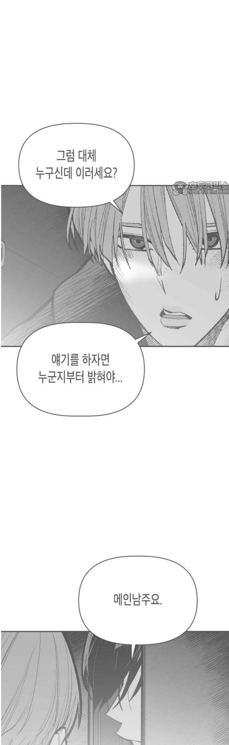 콜미로맨틱 89화 116