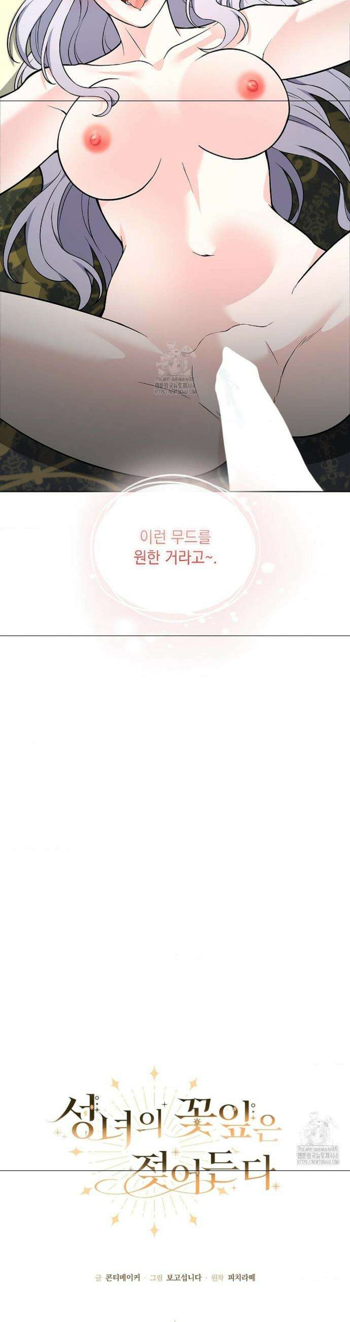 성녀의 꽃잎은 젖어든다 28화 7