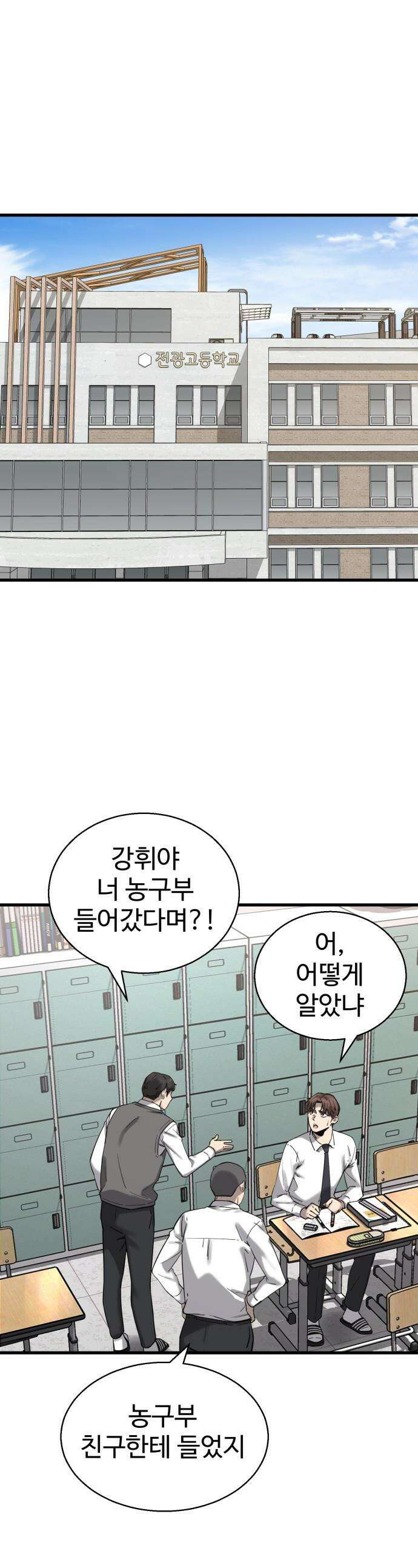 앵클 브레이커 - 5화- 지옥의 체력 훈련 1