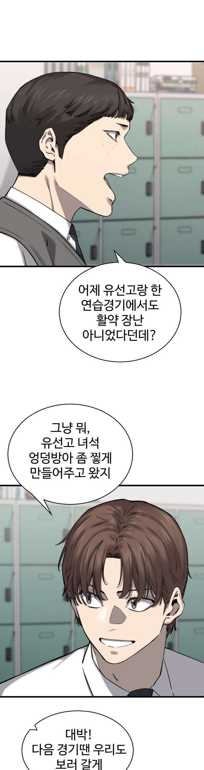 앵클 브레이커 - 5화- 지옥의 체력 훈련 2